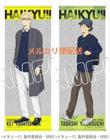 하이큐!! DayOff 슬림 태피스트리 츠키시마 야마구치