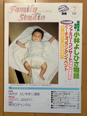 월간 NHK의 오카아상토 잇쇼 별책 패밀리 스튜디오 2005년 7월호