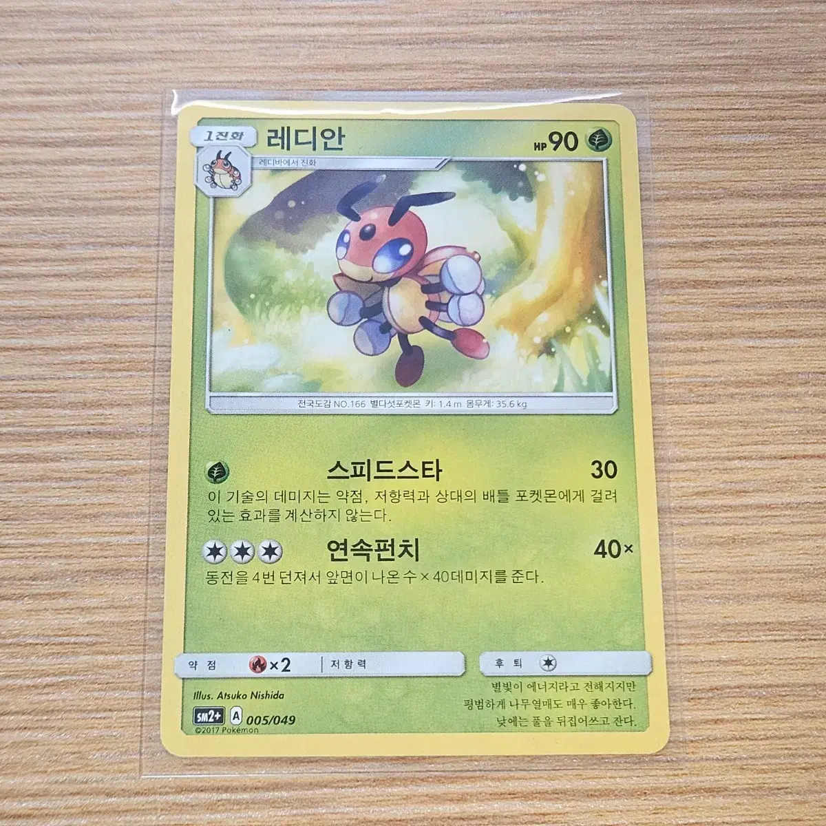 Pokemon Card) Sun Moon Ledian | Bunjang Global