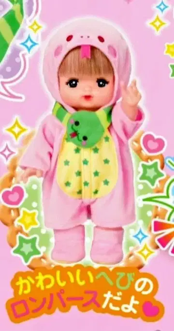 멜짱 뱀띠 코스튬만