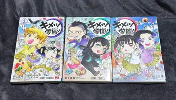 키메츠 학원 코믹스 2권 3권 4권 세트