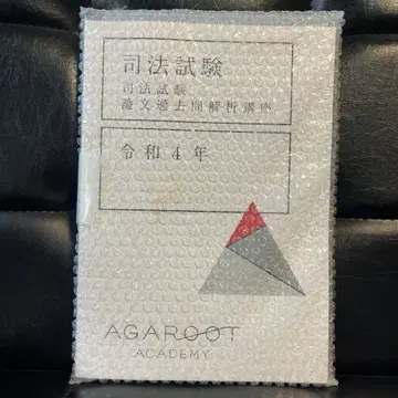 아가루토 사법시험 논문 기출문제 해설 강좌