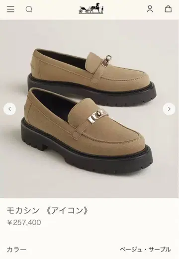 모카신<아이콘) 베이지 서블 37