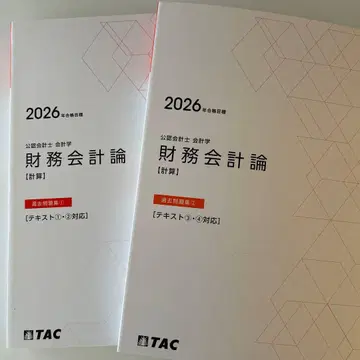 TAC 2026년 목표 재무회계론(계산) 액세스 답련 과거문제집