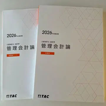 TAC 2026년 목표 관리 회계론