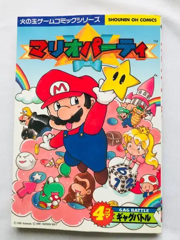 마리오 파티 4컷 개그 배틀 만화 코믹스 초판 Mario Party