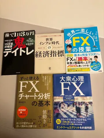 FX와 데이트레이딩 관련 서적 세트