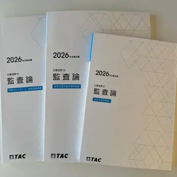 TAC 2026년 목표 감사론 단답 문제집