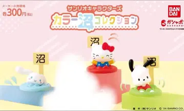 산리오 캐릭터즈 컬러 컬렉션