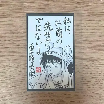 닌타마 란타로 아마가사키 입장 특전 텐키