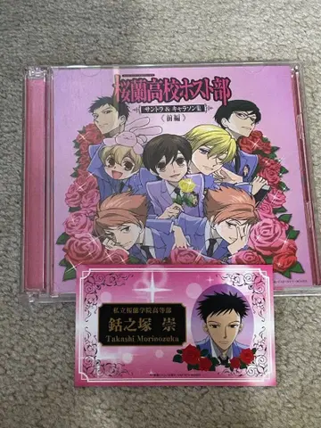 오란고교 호스트부 OST&캐릭터송집 전편 특전 모리노즈카 타카시 명함