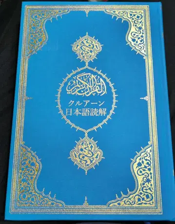 꾸란 일본어 독해