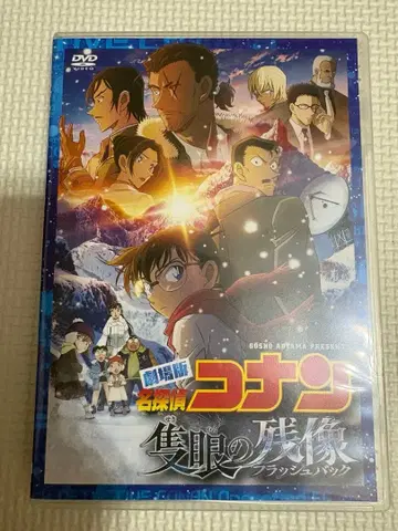 극장판 명탐정 코난 적안의 잔상(플래시백) dvd