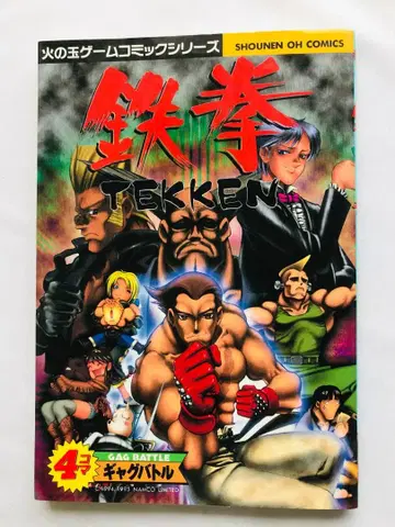 철권 4컷 개그 배틀 만화 코믹스 Tekken 4 koma gag