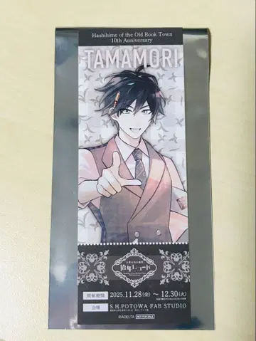 고서점 거리의 옥교 특전 십년 레코드 특전 타마모리