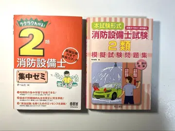 소방설비기사 2급 시험문제집