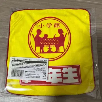 초등학생 1학년 100주년 기념 핸드 타월 세트