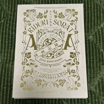 빨강머리 백설공주 원화전 아키즈키 소라타 도화 기록서