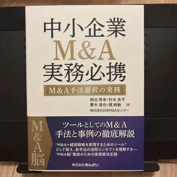 중소기업 M&A 실무 필휴 제2판