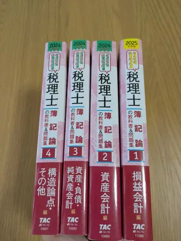 [ 전 4권 세트 ] 모두가 원했던! 세무사 회계학 교과서 & 문제집