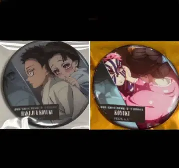 귀멸의 칼날 무한열차편 등이 말하는 컬렉션 캔뱃지 B 코하쿠&코유키