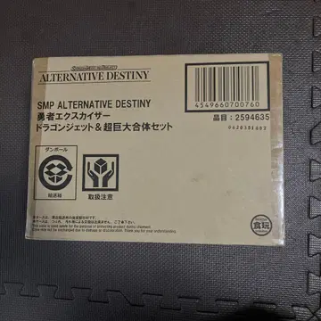 엑스카이저 드래곤 제트 & 초거대 합체 세트