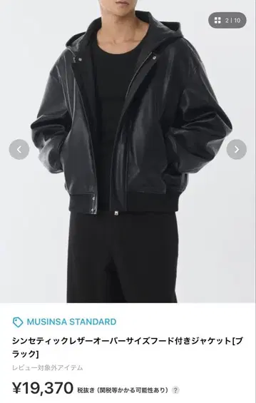 [택 포함 새상품] 신세틱 레더 자켓 무신사 스탠다드