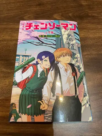 체인소 맨 레제편 영화 특전