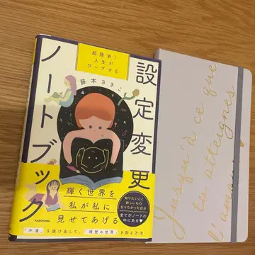 설정 변경 노트북 몰스킨 노트 (후지모토 사키코 님)