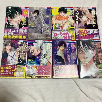 봄의 폭풍과 몬스터 1~8