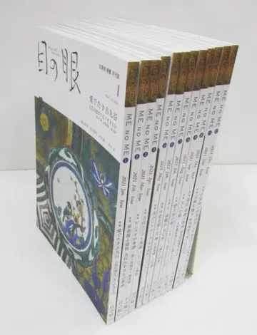 눈의 눈 2021년 12권 세트 (1~12월호) 고미술 골동품 월간지