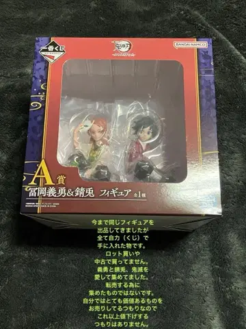 귀멸의 칼날 제일복권 사비토 기유 A상 불멸의 유대