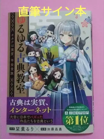 느긋느긋 고전 교실 친필 사인 도서