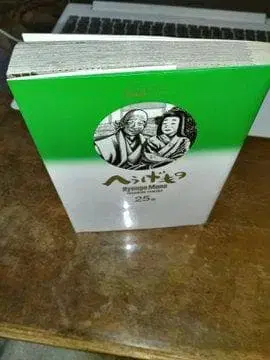 헤우게모노 25권 비렌탈품 24h 이내 발송