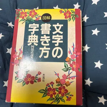 도해 문자 쓰기 사전