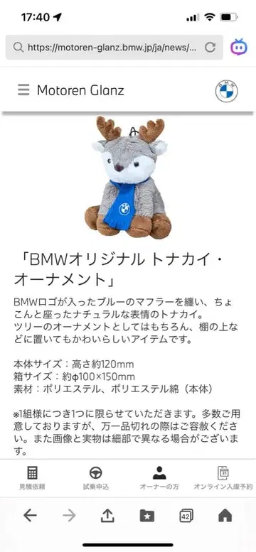 BMW2025 한정판 루돌프 봉제 인형 오리지널 오너먼트