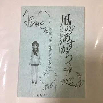 잔잔한 내일로부터 제1화 대본 사인 포함