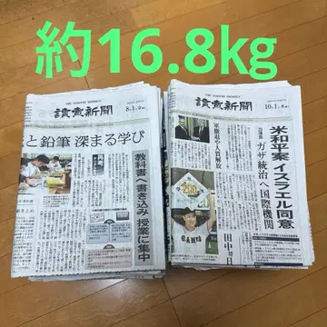 [ 10kg 초과 ] 폐신문지 묶음 판매 요미우리 신문 약 16kg