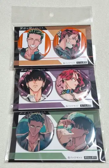 [ 내세에는 남남이 좋겠어 ] 캔뱃지 2개 3세트