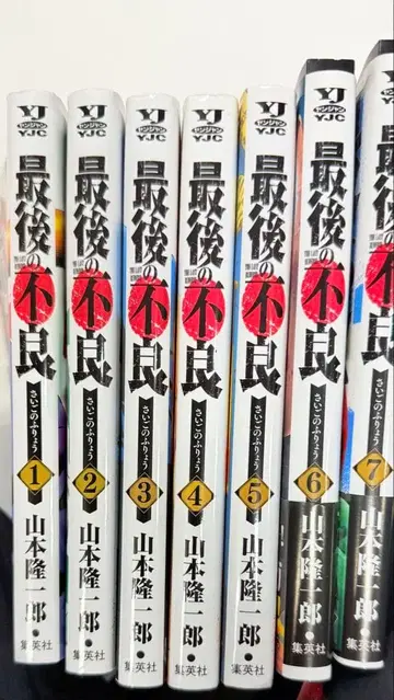 마지막 불량 1-7권