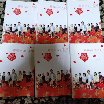 장미 없는 꽃집 DVD 전 6권 카토리 싱고 타케우치 유코