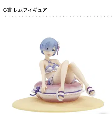 C상 렘 피규어 리제로 제일복권 미개봉