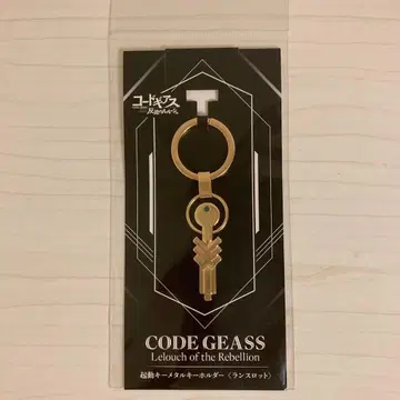 [ 미개봉 ] 랜슬롯 기동 키 메탈 키링 코드 기어스 스자쿠