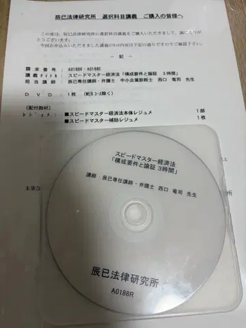 타츠미 스피드 마스터 경제법 DVD 포함