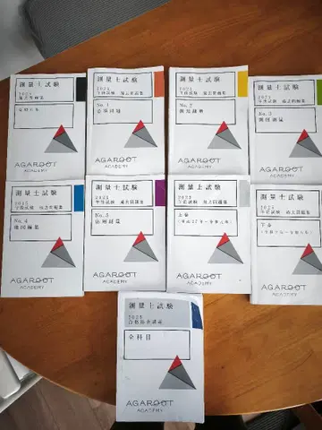 아가루트 아카데미 측량사 기출문제, 참고서