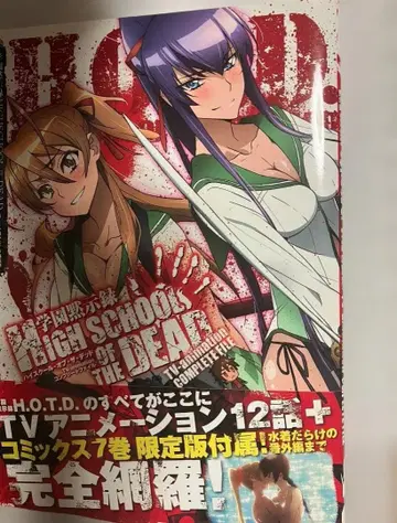 학원묵시록 HIGH SCHOOL OF THE DEAD 컴플리트 파일