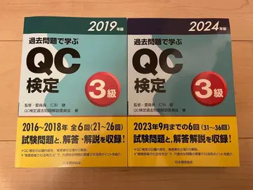 QC 검정 3급 과거 문제집