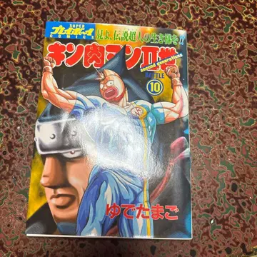 근육맨 II 세대 10