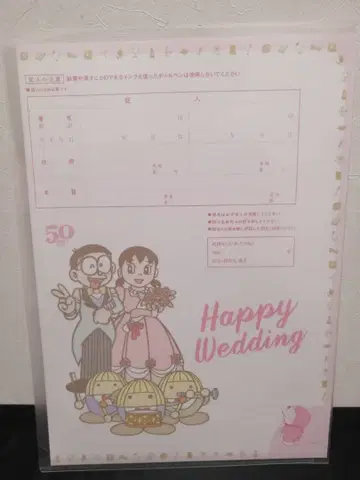 도라에몽 진구(노비타) 이슬이(시즈카) 혼인 신고서