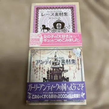 걸리시 테이스트 레이스 소재집